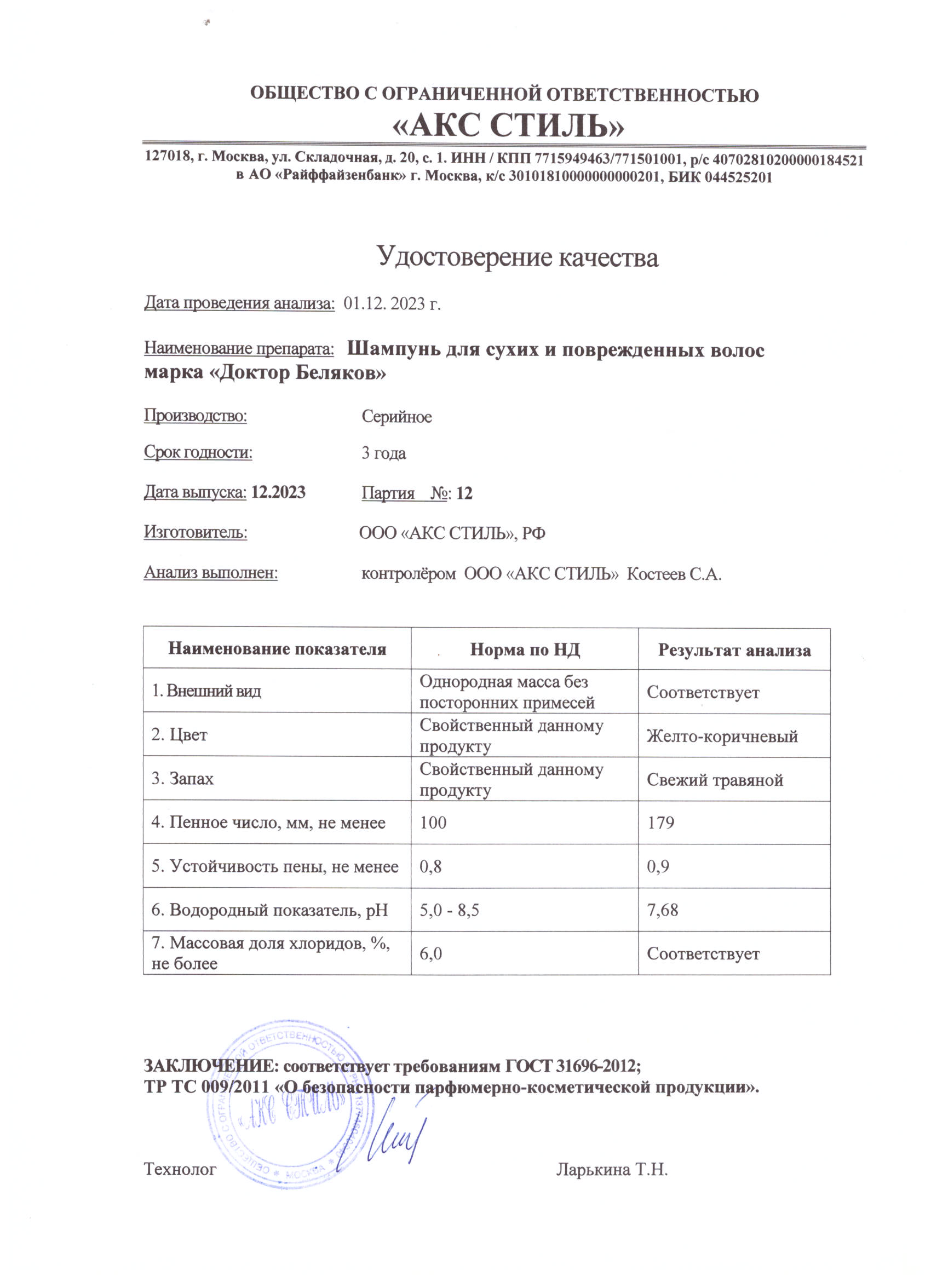 Паспорт №122023